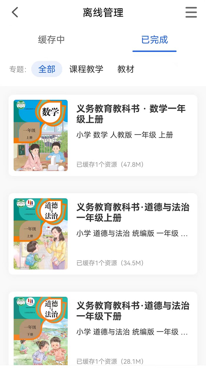 電子課本免費(fèi)下載方法,領(lǐng)取教材電子書的具體步驟