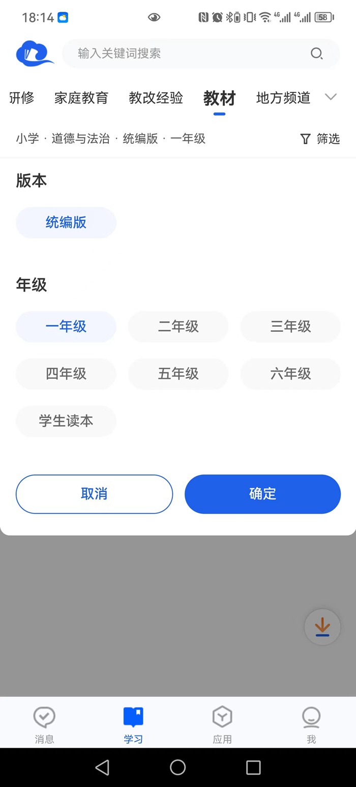 電子課本免費(fèi)下載方法,領(lǐng)取教材電子書的具體步驟