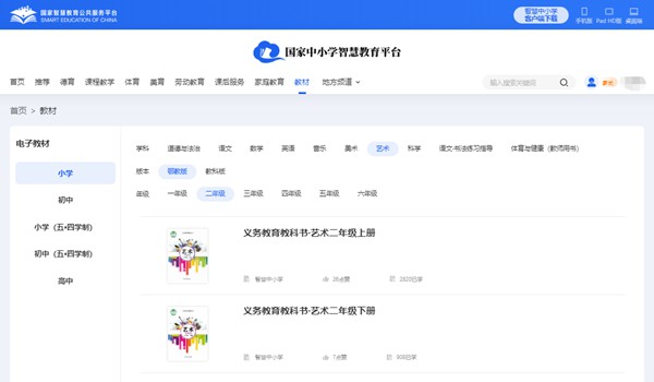 鄂教版二年級(jí)上冊(cè)藝術(shù)電子課本教材（完整PDF版）