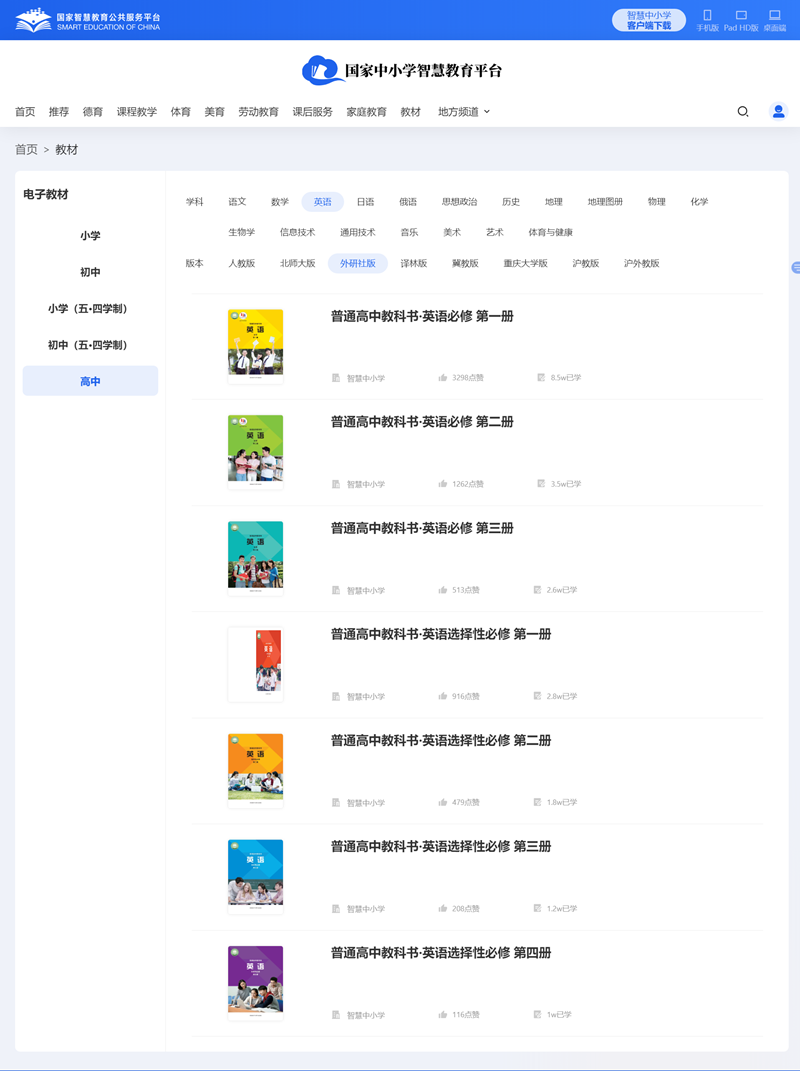 外研版高中英語選擇性必修四電子課本(高清版)