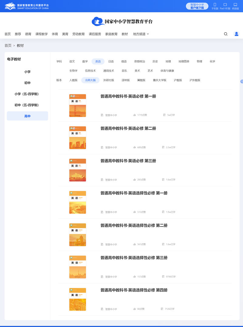 北師大版高中英語選擇性必修四電子課本(高清版)
