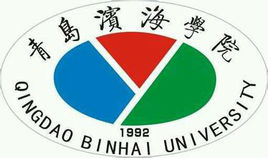 青島濱海學院的校徽