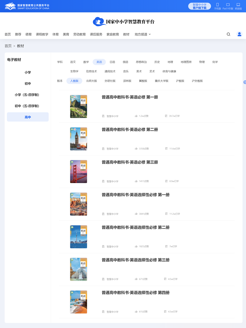 人教版高中英語選擇性必修三電子課本（高清版）