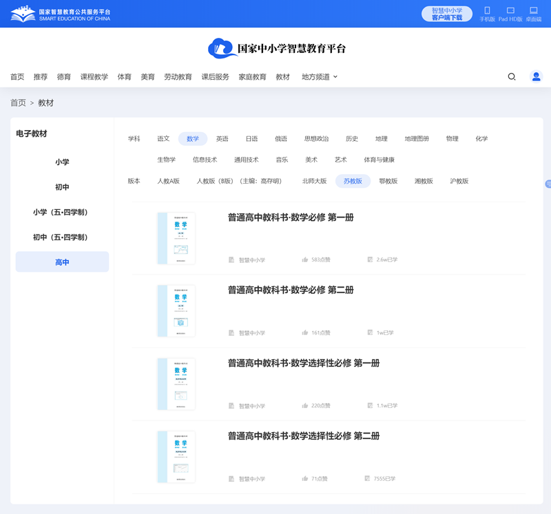 蘇教版高中數(shù)學(xué)選擇性必修二電子課本(高清版)