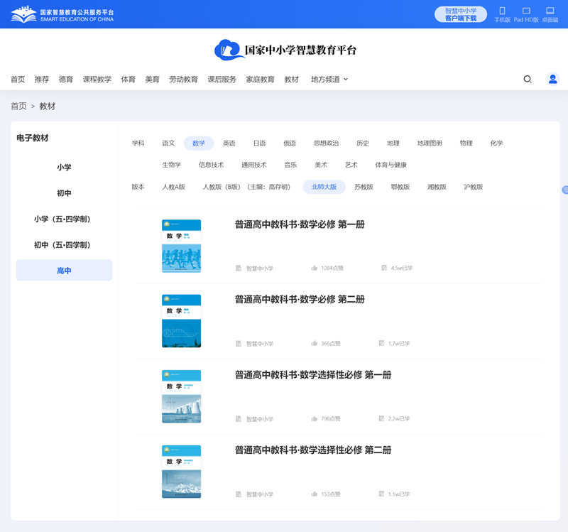 北師大版高中數(shù)學(xué)選擇性必修二電子課本(高清版)