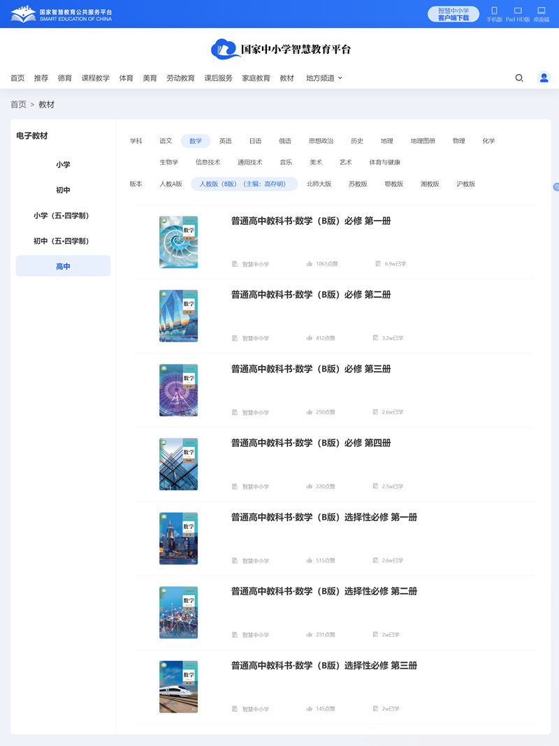 人教B版高中數(shù)學選擇性必修三電子課本(高清版)