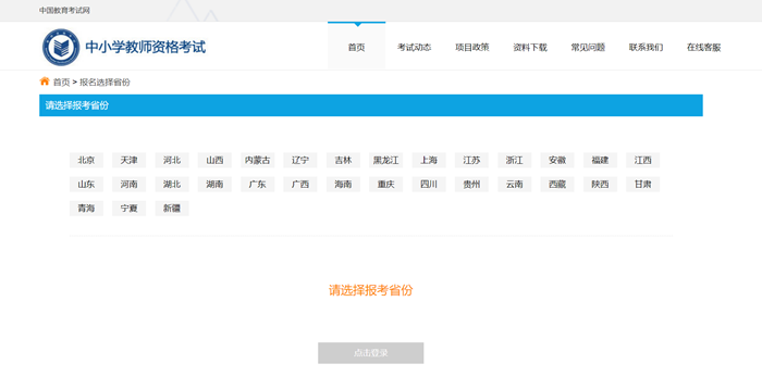 2024年上半年西藏教師資格證考試時間安排(附教資考試報名系統(tǒng)入口)