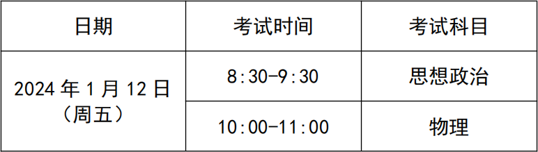 2024年天津普高學業(yè)水平考試具體時間安排