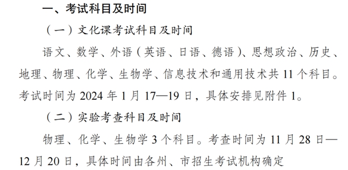 2024年云南高中學業(yè)水平考試具體時間安排