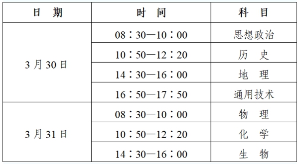 2024年陜西高中學業(yè)水平考試具體時間安排