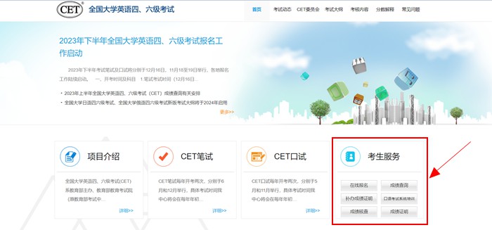 2024年上半年英語(yǔ)四級(jí)考試報(bào)名時(shí)間(附四級(jí)考試報(bào)名官網(wǎng)入口)