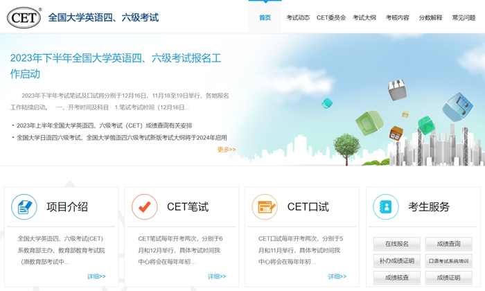 2024年上半年英語四六級考試時間安排(附四六級考試報名官網(wǎng)入口)