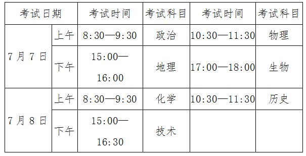 2024年海南高中學業(yè)水平考試具體時間安排