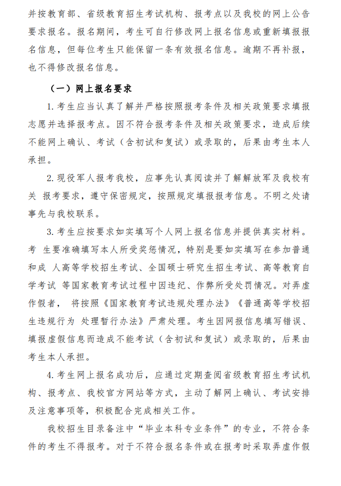 2024年太原科技大學(xué)研究生招生簡章及各專業(yè)招生計劃人數(shù)