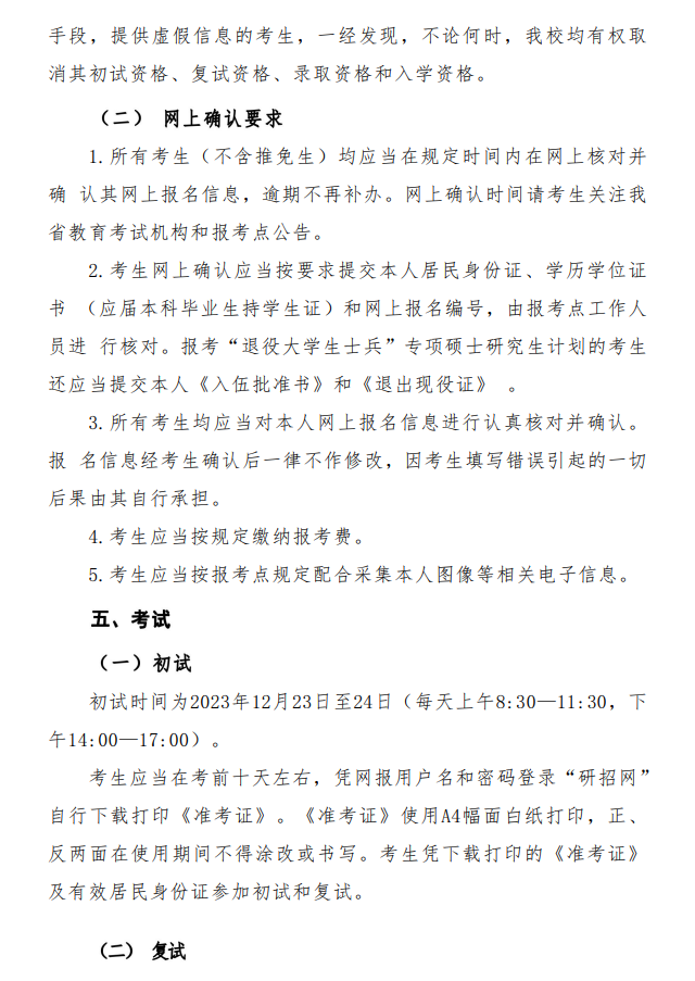 2024年太原科技大學(xué)研究生招生簡章及各專業(yè)招生計劃人數(shù)