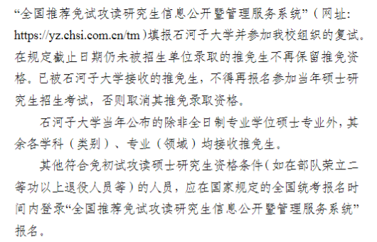 2024年石河子大學(xué)研究生招生簡章及各專業(yè)招生計劃人數(shù)