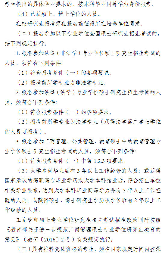 2024年石河子大學(xué)研究生招生簡章及各專業(yè)招生計劃人數(shù)