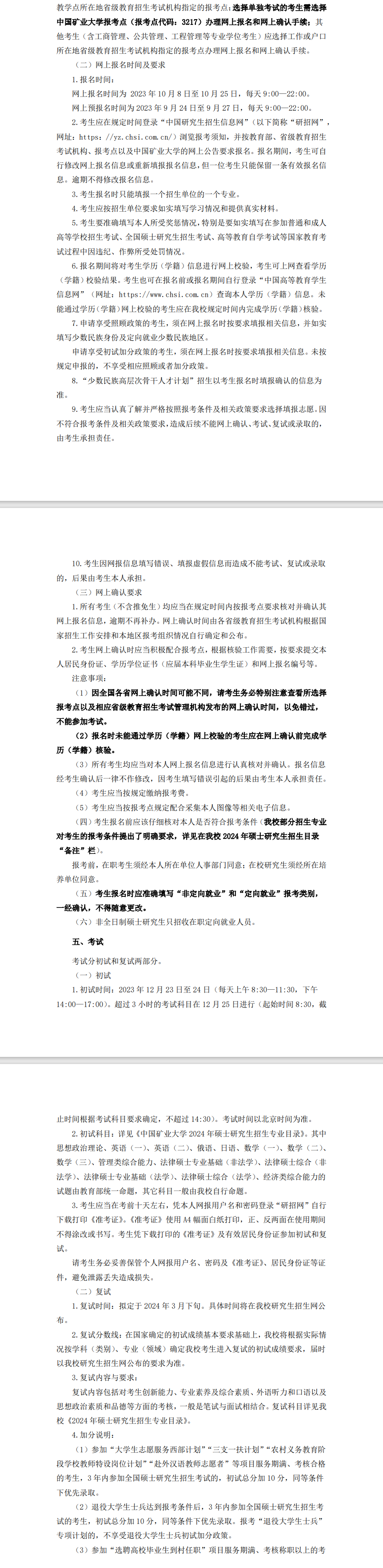 2024年中國(guó)礦業(yè)大學(xué)研究生招生簡(jiǎn)章及各專(zhuān)業(yè)招生計(jì)劃人數(shù)