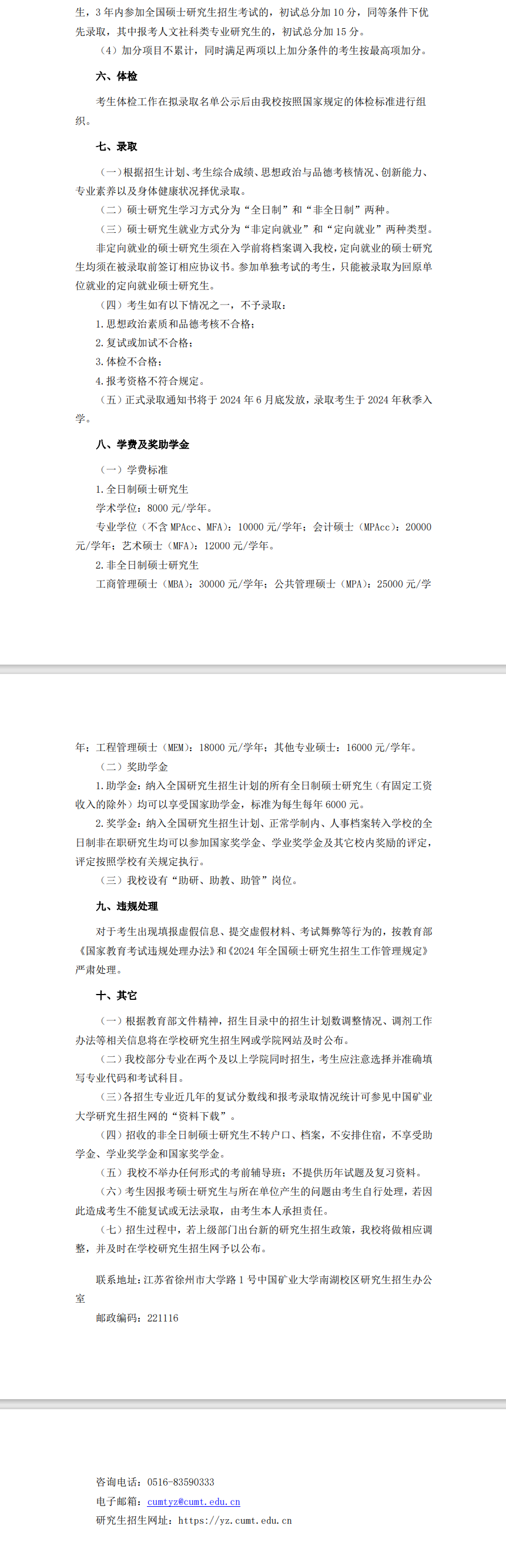 2024年中國(guó)礦業(yè)大學(xué)研究生招生簡(jiǎn)章及各專(zhuān)業(yè)招生計(jì)劃人數(shù)