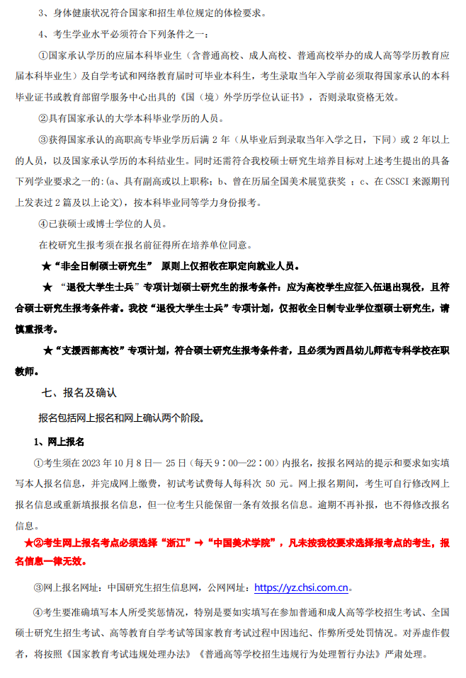 2024年中國(guó)美術(shù)學(xué)院研究生招生簡(jiǎn)章及各專業(yè)招生計(jì)劃人數(shù)