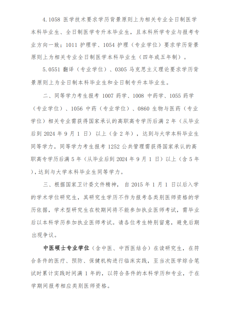 2024年河南中醫(yī)藥大學(xué)研究生招生簡章及各專業(yè)招生計劃人數(shù)