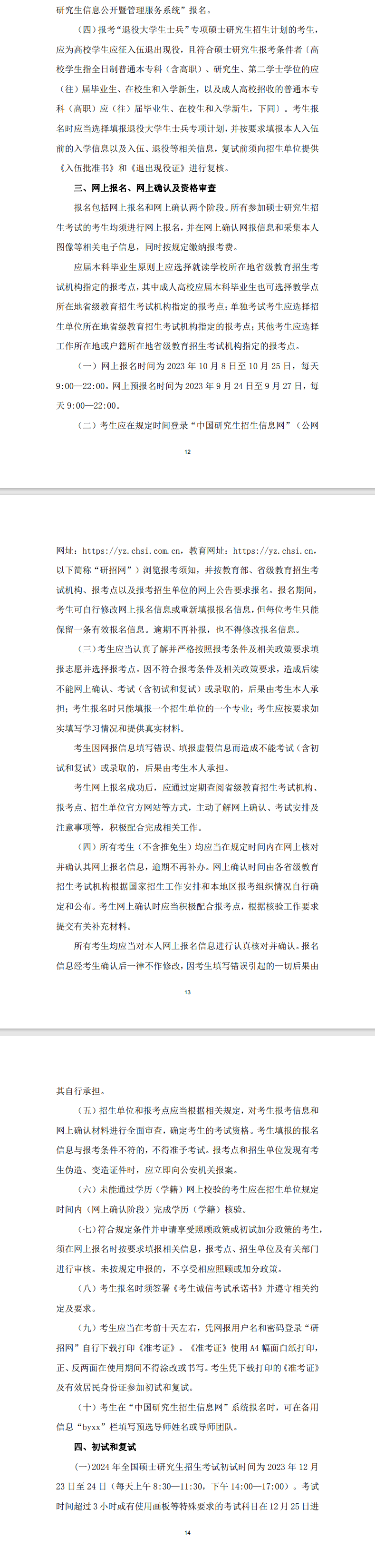 2024年湖北工業(yè)大學(xué)研究生招生簡章及各專業(yè)招生計(jì)劃人數(shù)