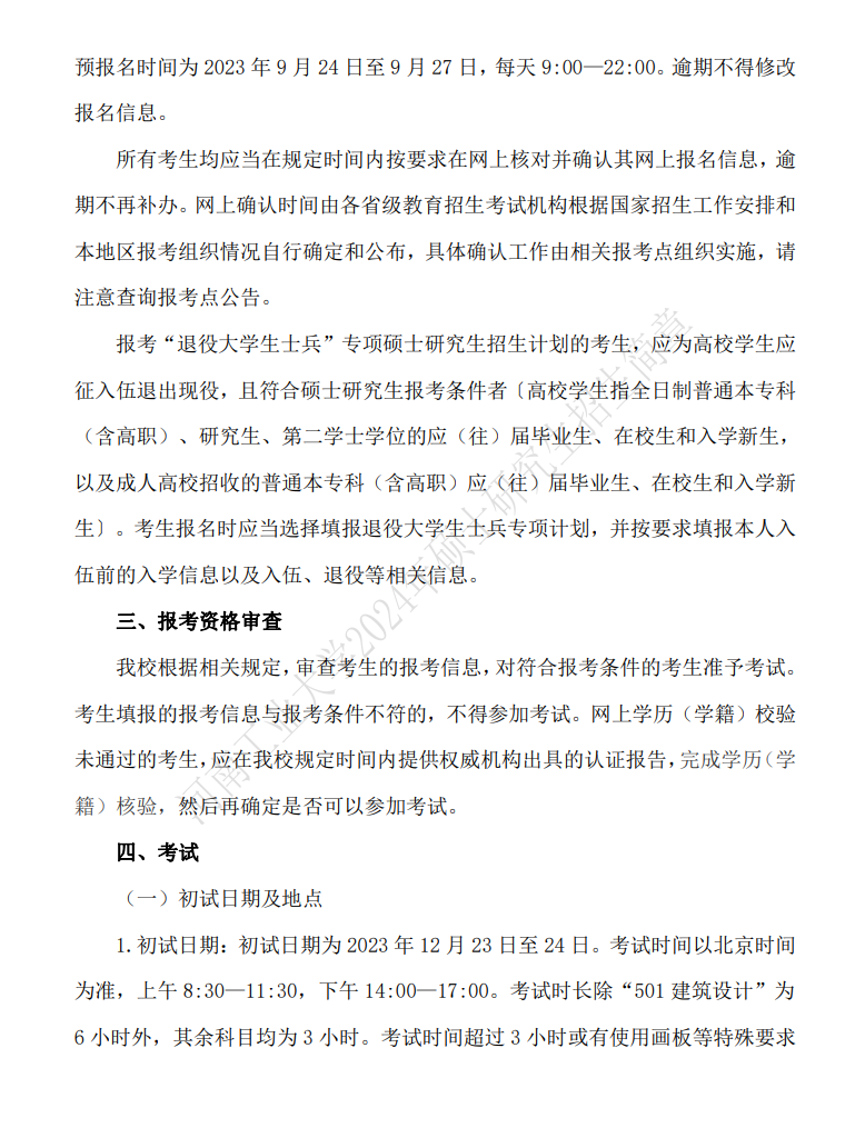 2024年河南工業(yè)大學研究生招生簡章及各專業(yè)招生計劃人數(shù)