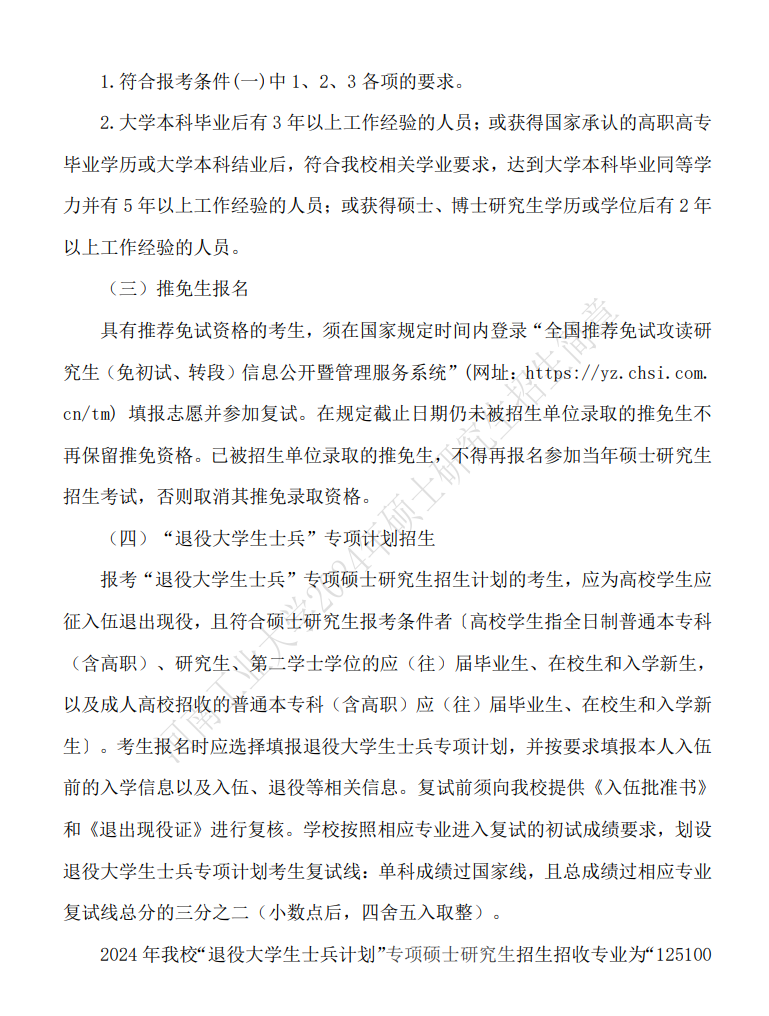 2024年河南工業(yè)大學研究生招生簡章及各專業(yè)招生計劃人數(shù)