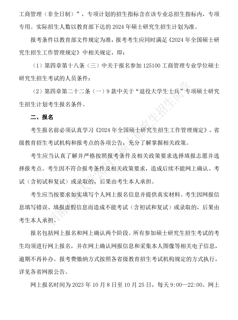 2024年河南工業(yè)大學研究生招生簡章及各專業(yè)招生計劃人數(shù)