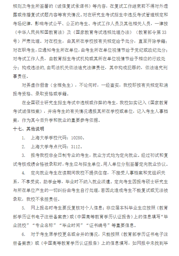 2024年上海大學(xué)研究生招生簡章及各專業(yè)招生計劃人數(shù)