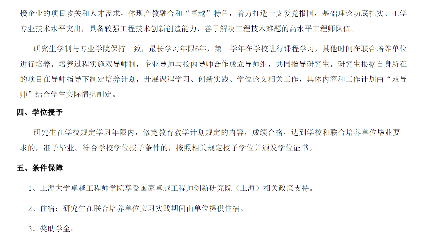 2024年上海大學(xué)研究生招生簡章及各專業(yè)招生計劃人數(shù)