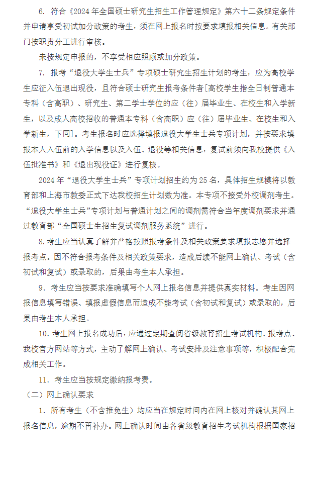 2024年上海大學(xué)研究生招生簡章及各專業(yè)招生計劃人數(shù)