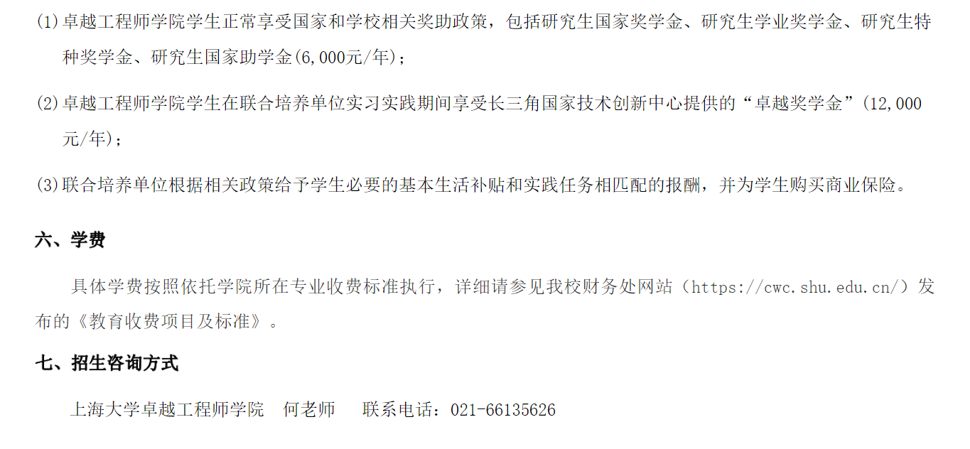 2024年上海大學(xué)研究生招生簡章及各專業(yè)招生計劃人數(shù)