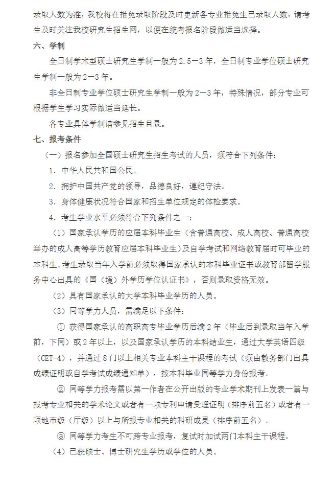 2024年上海大學(xué)研究生招生簡章及各專業(yè)招生計劃人數(shù)