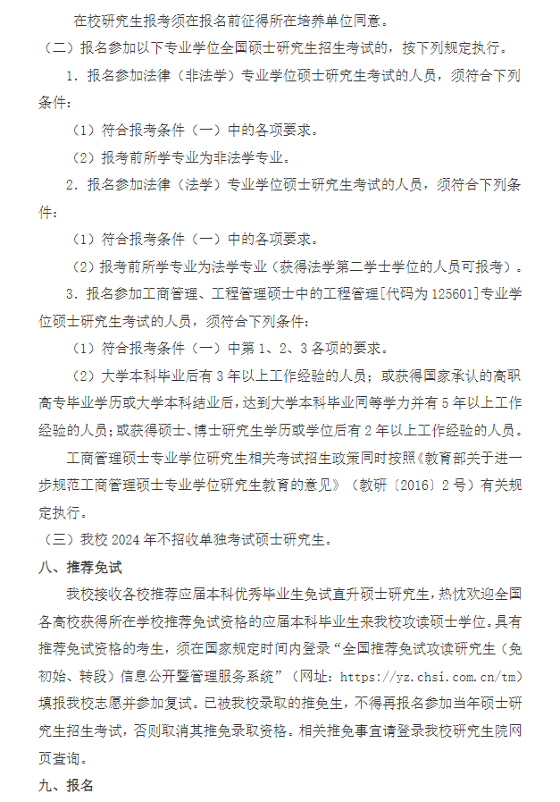 2024年上海大學(xué)研究生招生簡章及各專業(yè)招生計劃人數(shù)