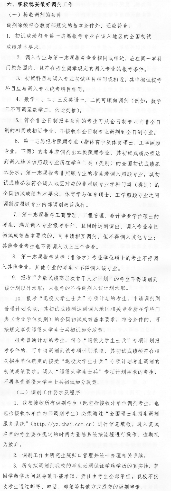 2024年中國石油大學(xué)（華東）考研調(diào)劑要求及條件