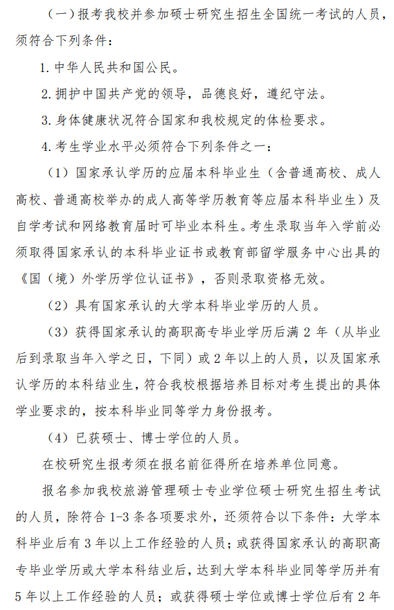2024年成都體育學(xué)院研究生招生簡章及各專業(yè)招生計劃人數(shù)