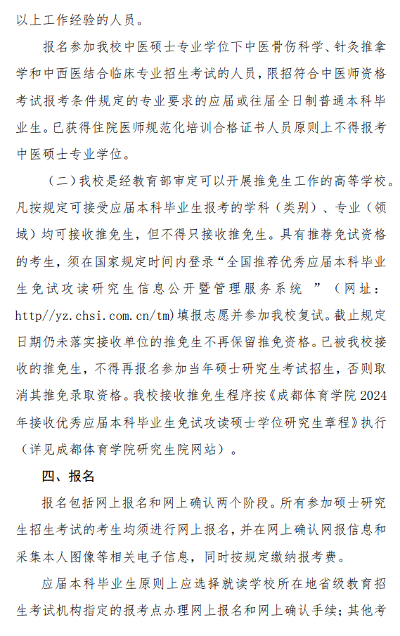 2024年成都體育學(xué)院研究生招生簡章及各專業(yè)招生計劃人數(shù)