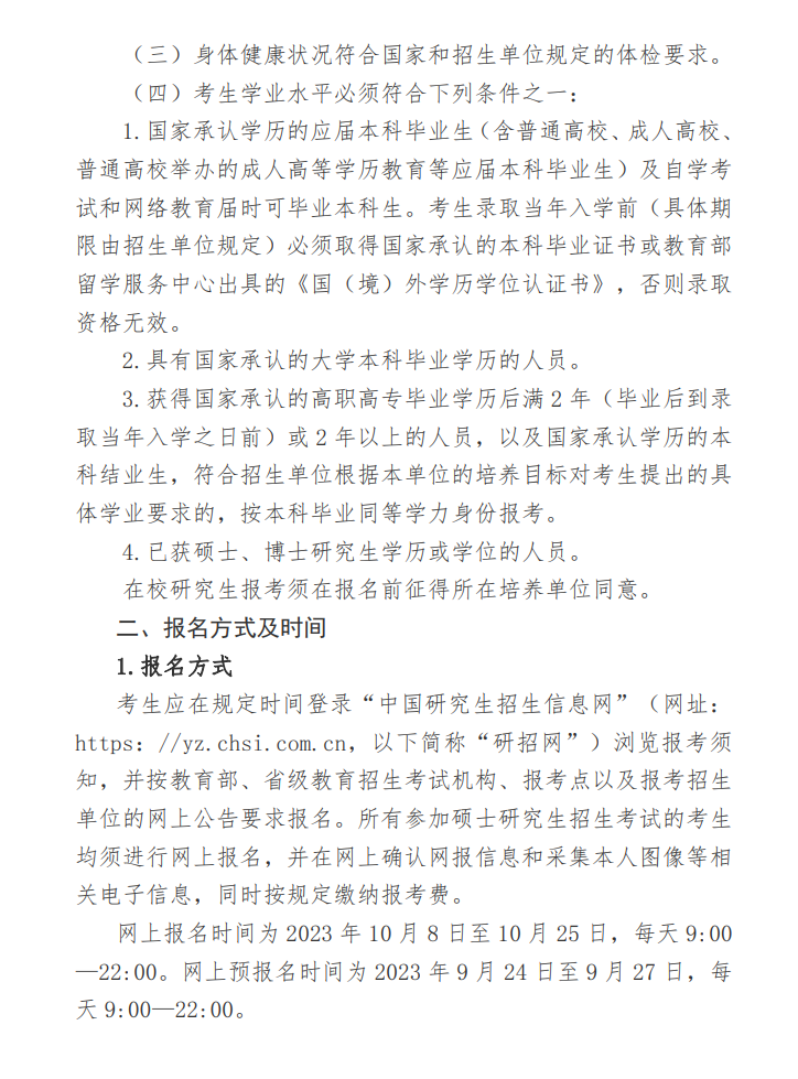 2024年北華航天工業(yè)學(xué)院研究生招生簡章及各專業(yè)招生計劃人數(shù)