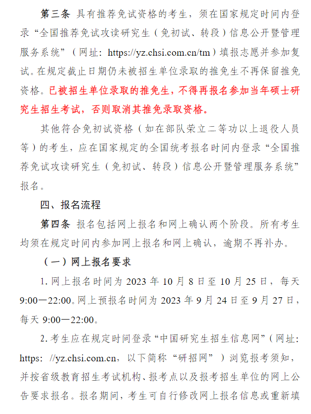 2024年伊犁師范大學(xué)研究生招生簡章及各專業(yè)招生計(jì)劃人數(shù)