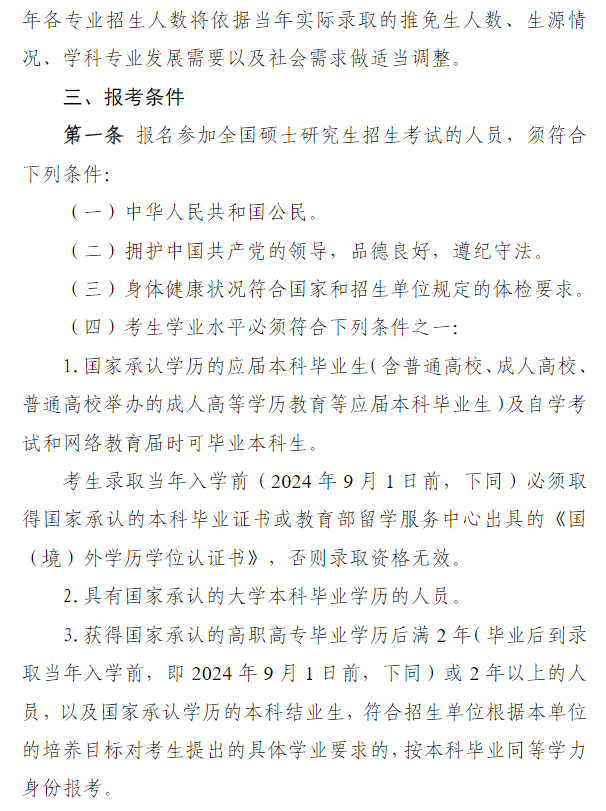 2024年伊犁師范大學(xué)研究生招生簡章及各專業(yè)招生計(jì)劃人數(shù)