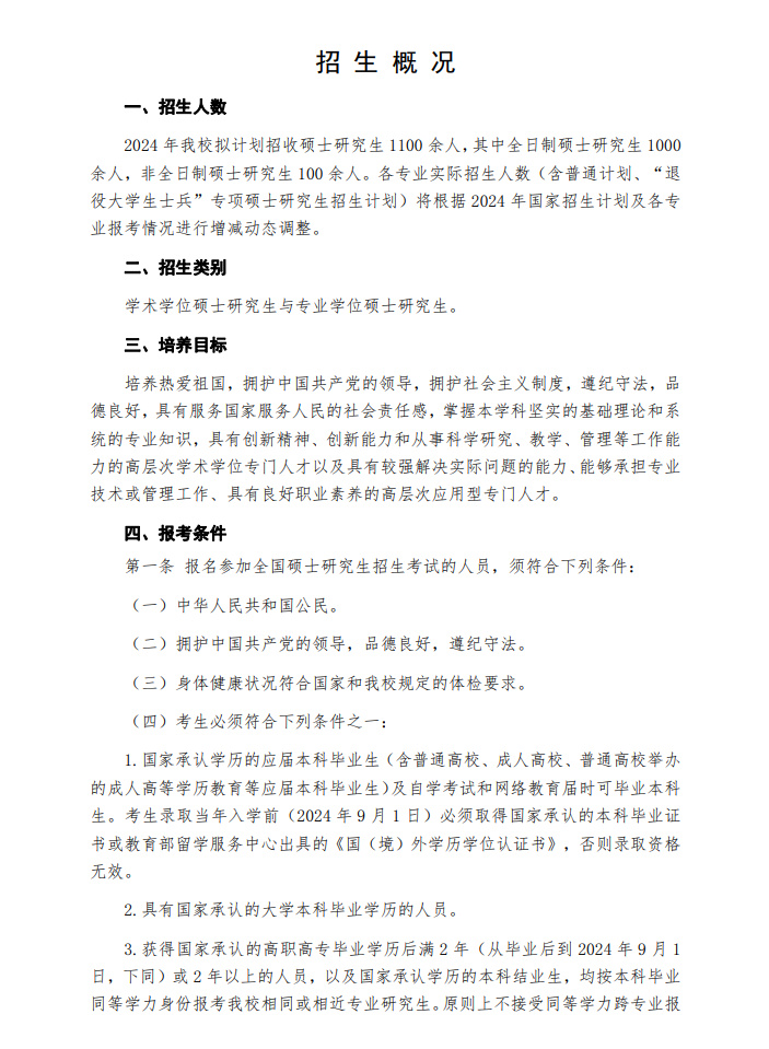 2024年河南財(cái)經(jīng)政法大學(xué)研究生招生簡(jiǎn)章及各專業(yè)招生計(jì)劃人數(shù)