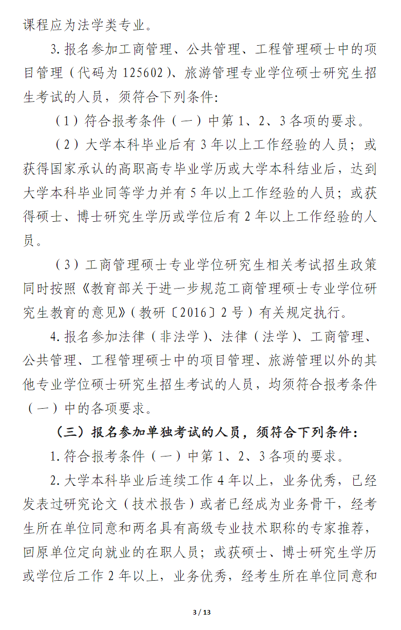 2024年復(fù)旦大學(xué)研究生招生簡章及各專業(yè)招生計(jì)劃人數(shù)