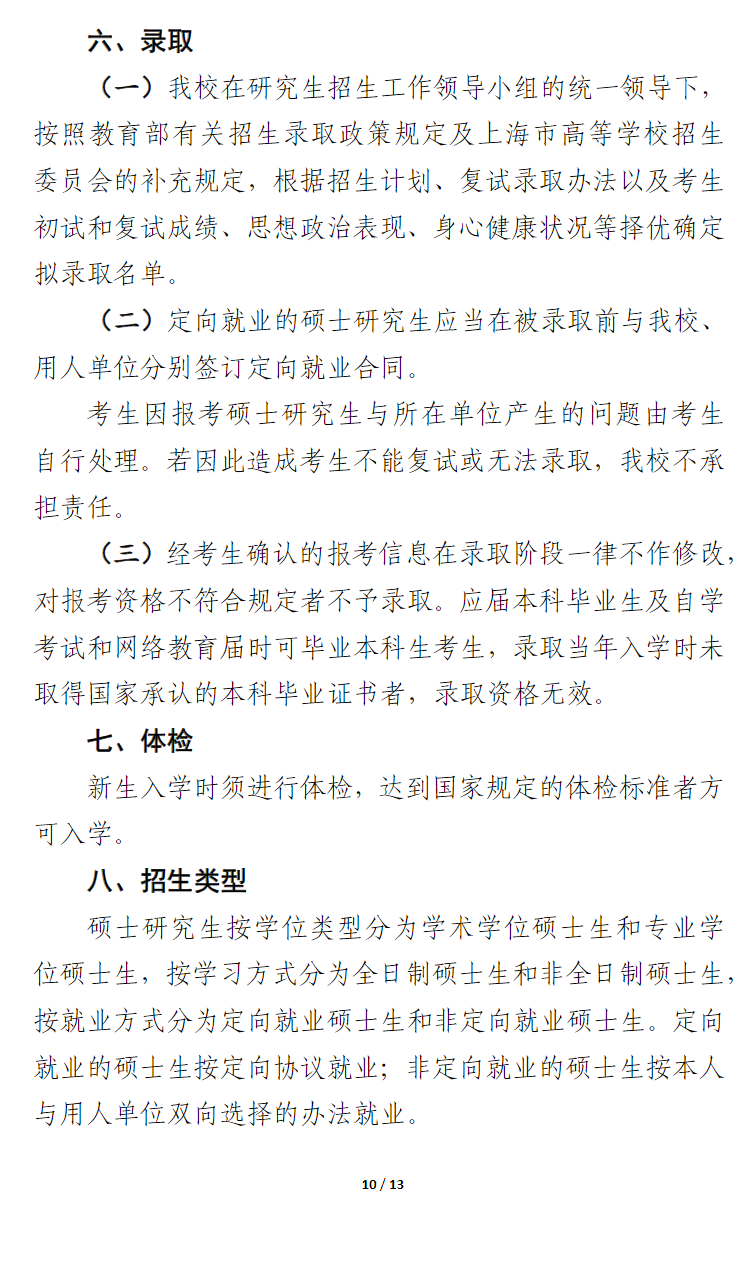 2024年復(fù)旦大學(xué)研究生招生簡章及各專業(yè)招生計(jì)劃人數(shù)