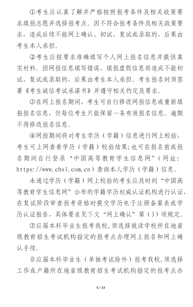2024年復(fù)旦大學(xué)研究生招生簡章及各專業(yè)招生計(jì)劃人數(shù)