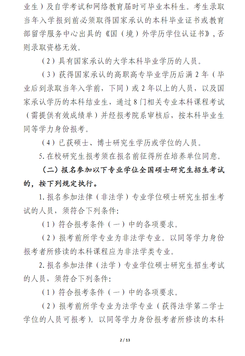2024年復(fù)旦大學(xué)研究生招生簡章及各專業(yè)招生計(jì)劃人數(shù)