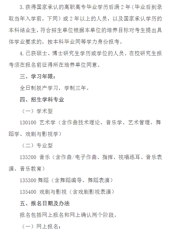 2024年天津音樂學(xué)院研究生招生簡章及各專業(yè)招生計劃人數(shù)