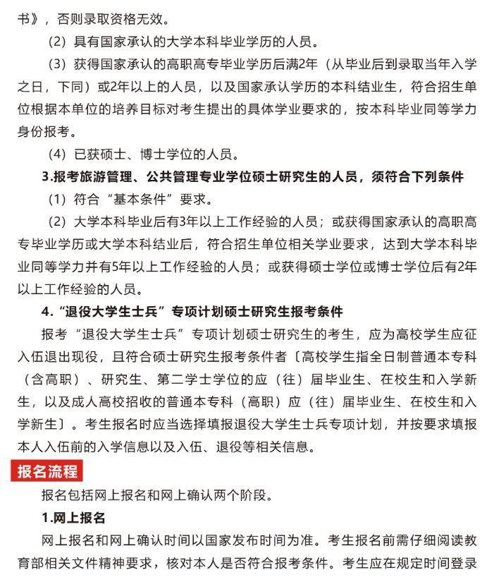 2024年重慶三峽學(xué)院研究生招生簡(jiǎn)章及各專業(yè)招生計(jì)劃人數(shù)