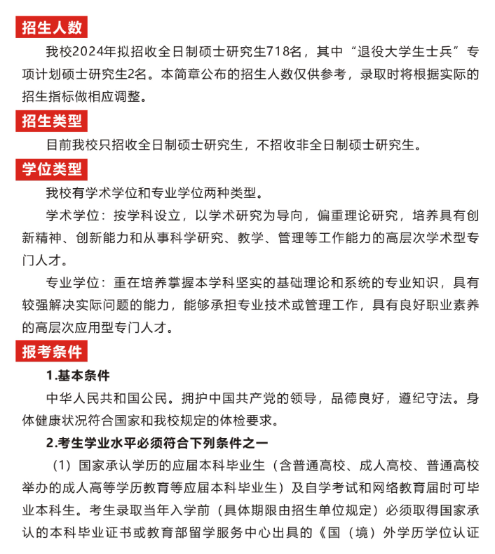 2024年重慶三峽學(xué)院研究生招生簡(jiǎn)章及各專業(yè)招生計(jì)劃人數(shù)