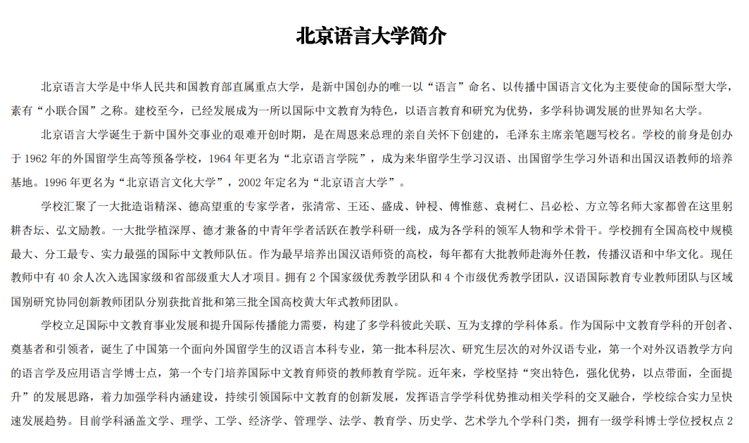 2024年北京語(yǔ)言大學(xué)研究生招生簡(jiǎn)章及各專(zhuān)業(yè)招生計(jì)劃人數(shù)